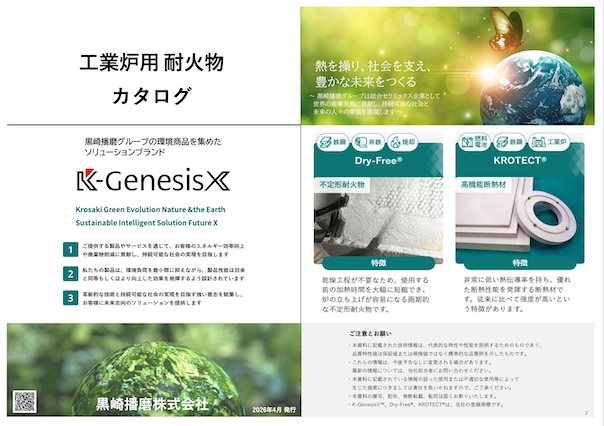 工業炉用耐火物カタログ
